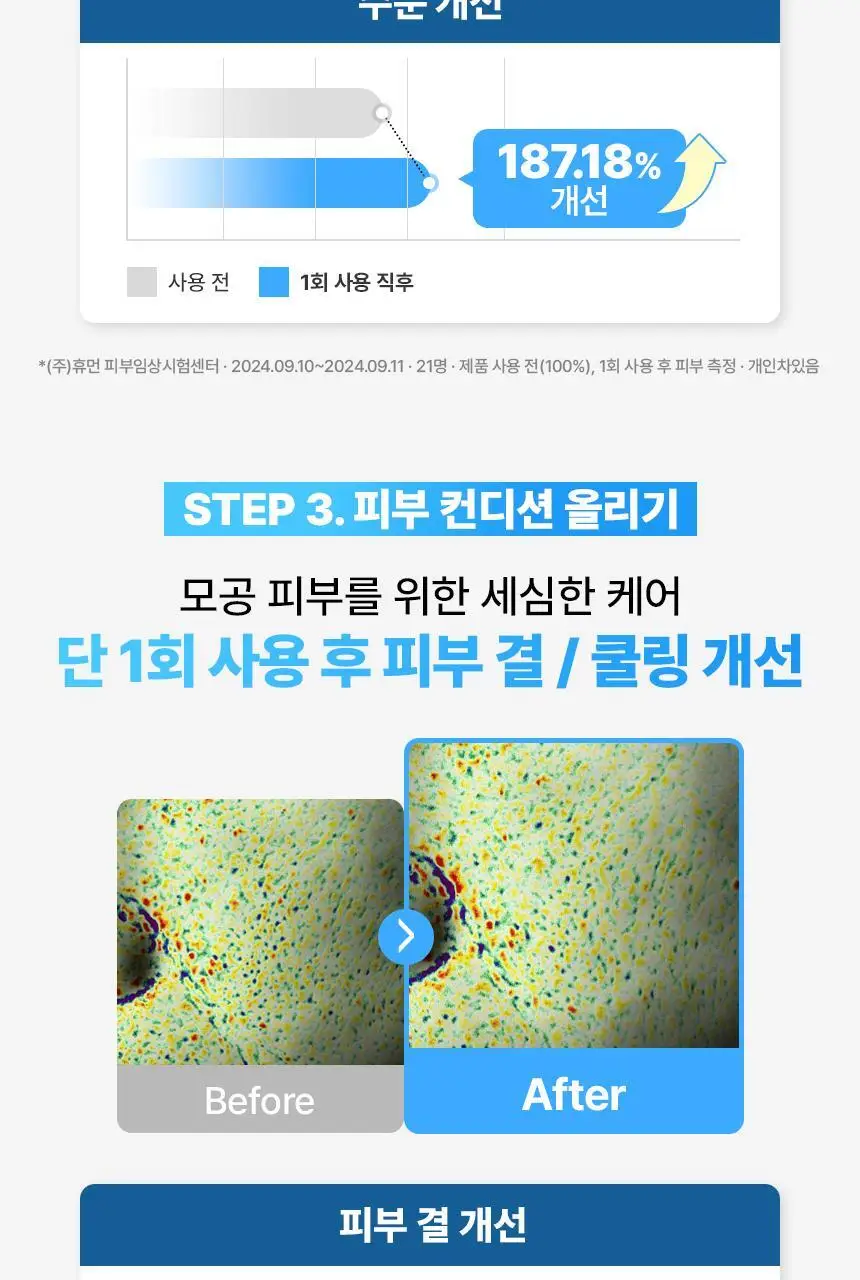 [모공쿨링]메디앤서 포어 콜라겐 나노샷 마스크 5매 상세페이지 16